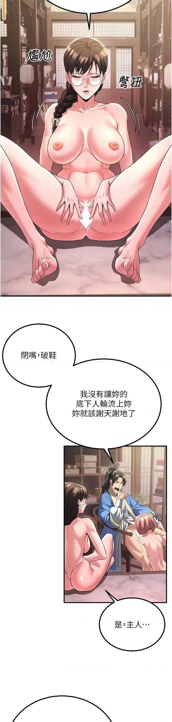 炼慾:色魔再临 炼慾:色魔再临 5 第2页