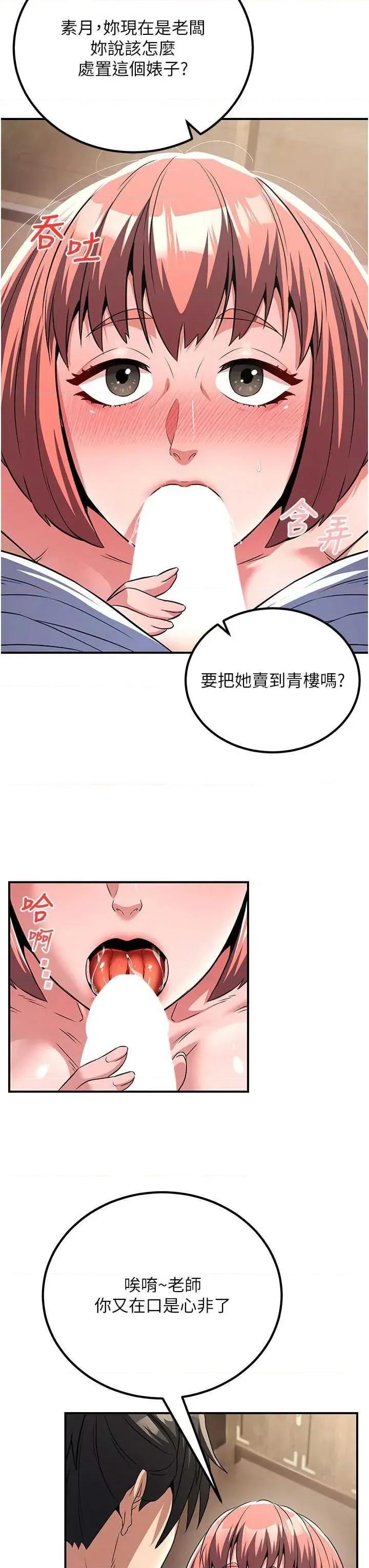 炼慾:色魔再临 炼慾:色魔再临 5 第3页