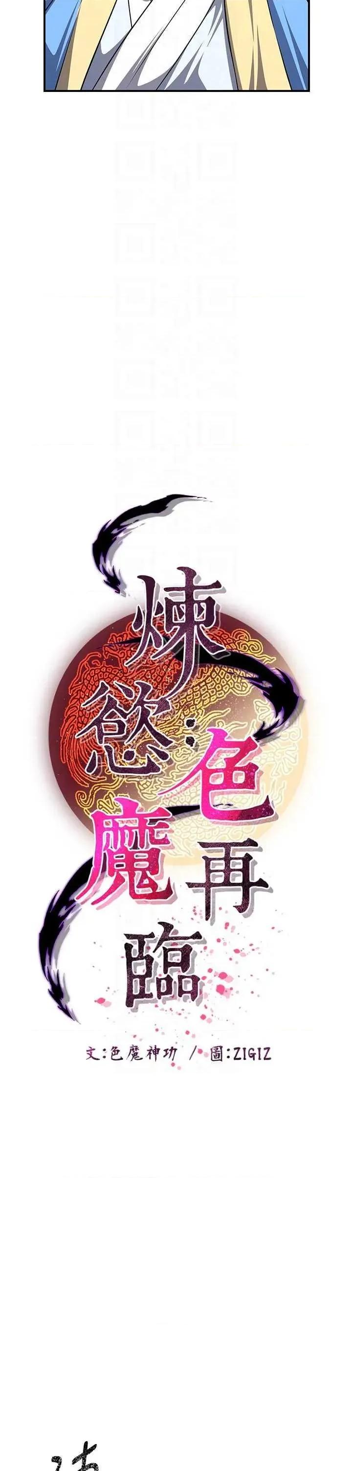 炼慾:色魔再临 炼慾:色魔再临 5 第10页