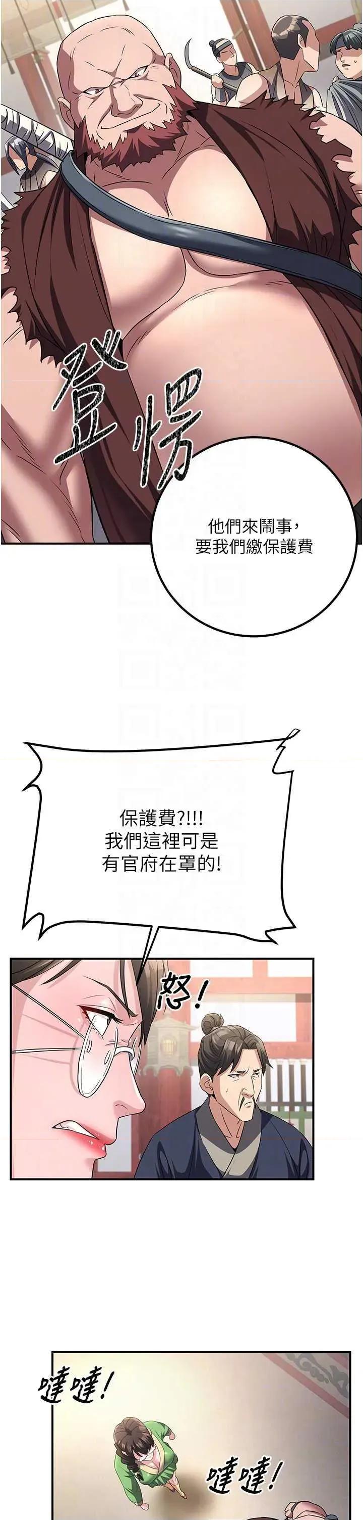 炼慾:色魔再临 炼慾:色魔再临 5 第14页