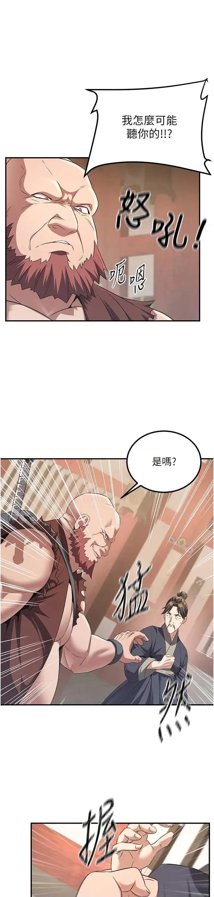 炼慾:色魔再临 炼慾:色魔再临 5 第25页