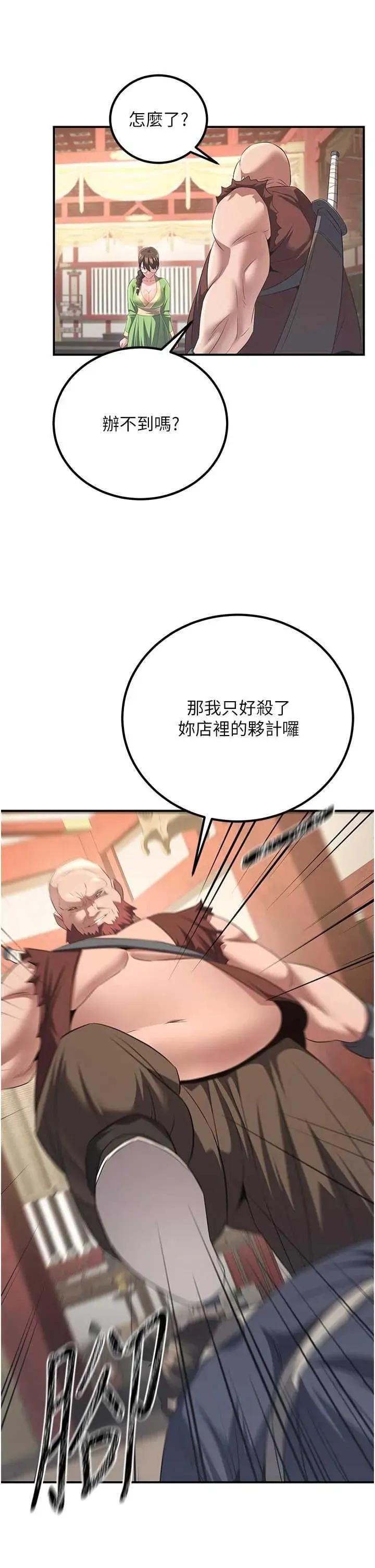 炼慾:色魔再临 炼慾:色魔再临 5 第33页