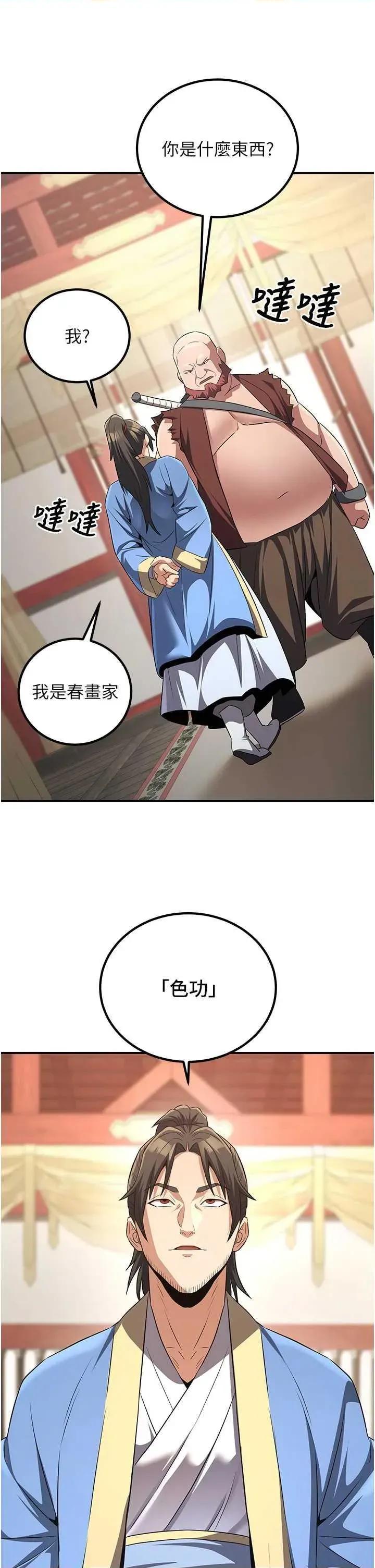 炼慾:色魔再临 炼慾:色魔再临 5 第38页