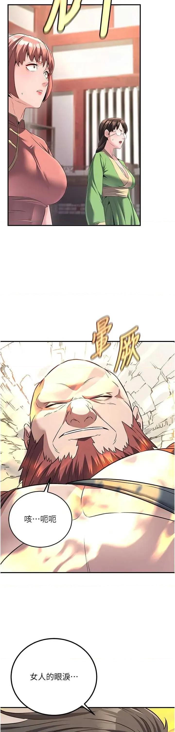 炼慾:色魔再临 炼慾:色魔再临 5 第43页