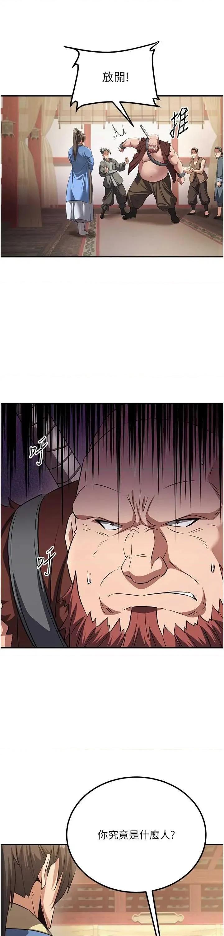 炼慾:色魔再临 炼慾:色魔再临 6 第2页
