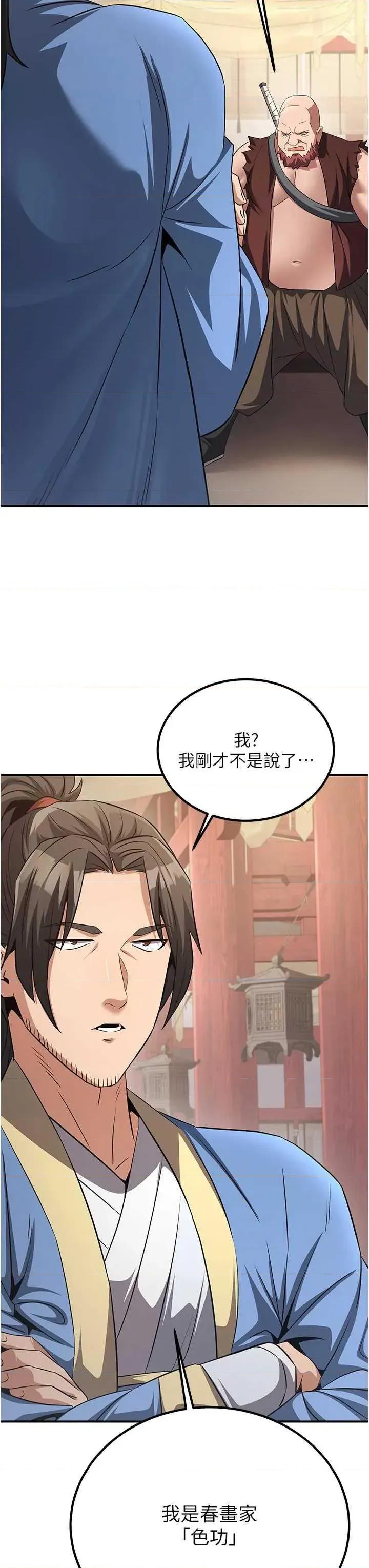 炼慾:色魔再临 炼慾:色魔再临 6 第3页