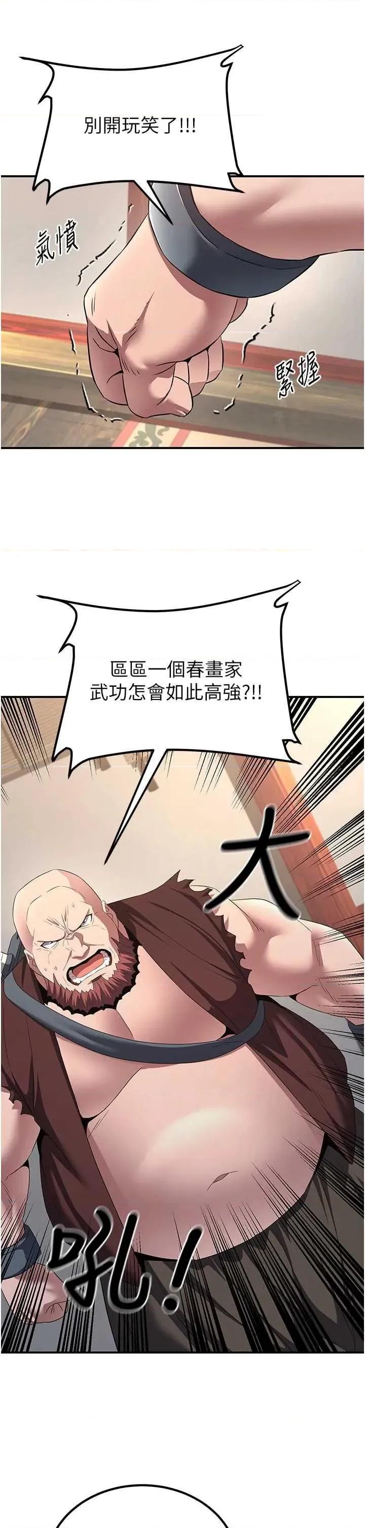 炼慾:色魔再临 炼慾:色魔再临 6 第5页