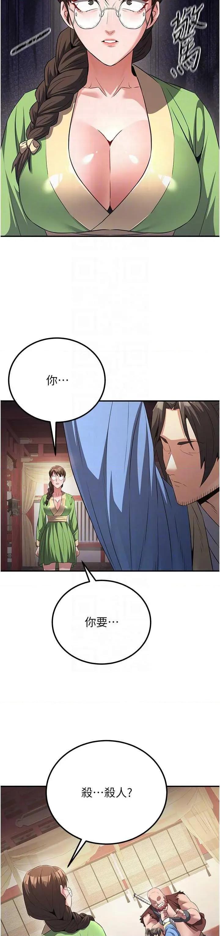 炼慾:色魔再临 炼慾:色魔再临 6 第10页
