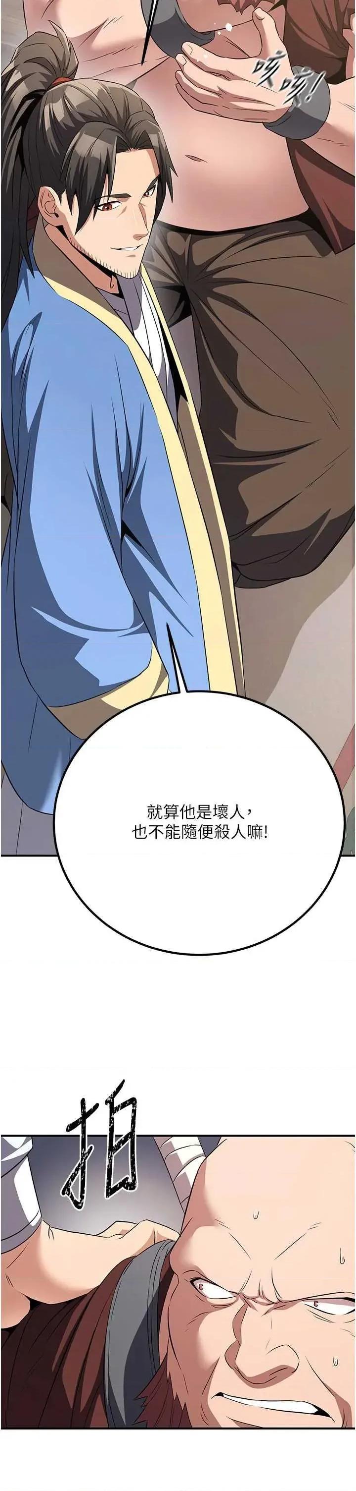 炼慾:色魔再临 炼慾:色魔再临 6 第13页