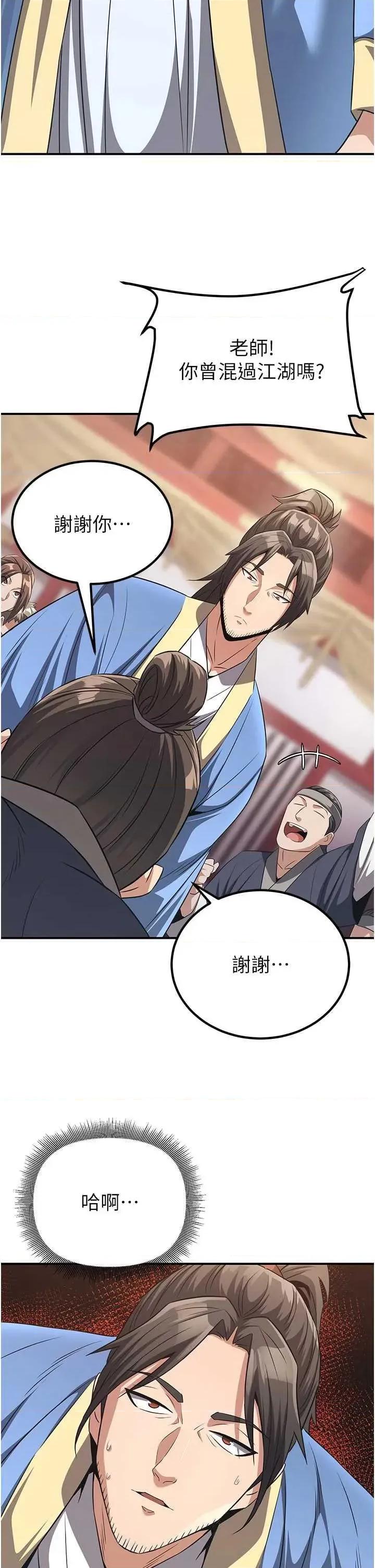 炼慾:色魔再临 炼慾:色魔再临 6 第20页