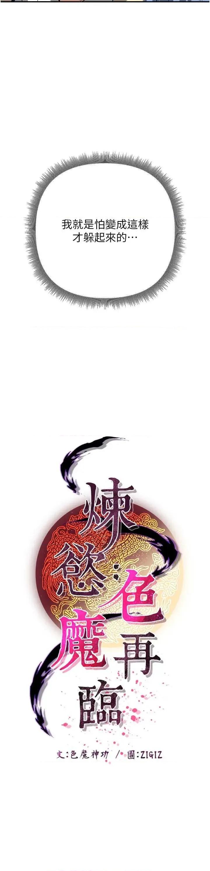 炼慾:色魔再临 炼慾:色魔再临 6 第21页