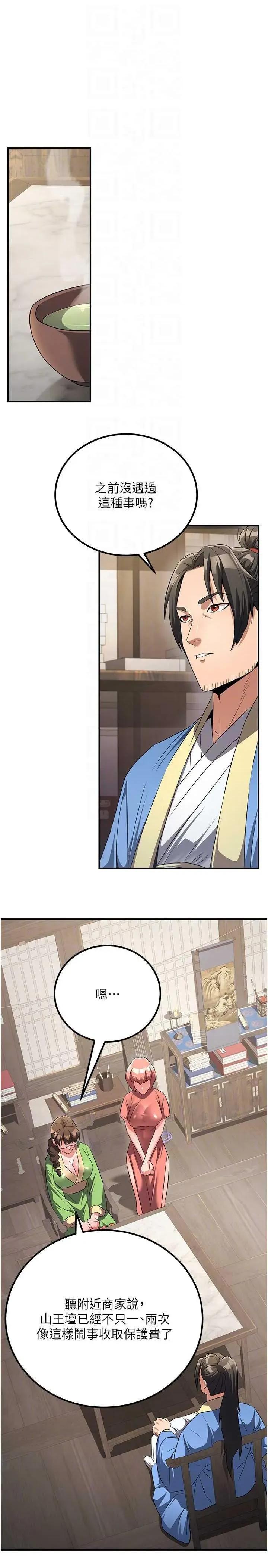 炼慾:色魔再临 炼慾:色魔再临 6 第22页