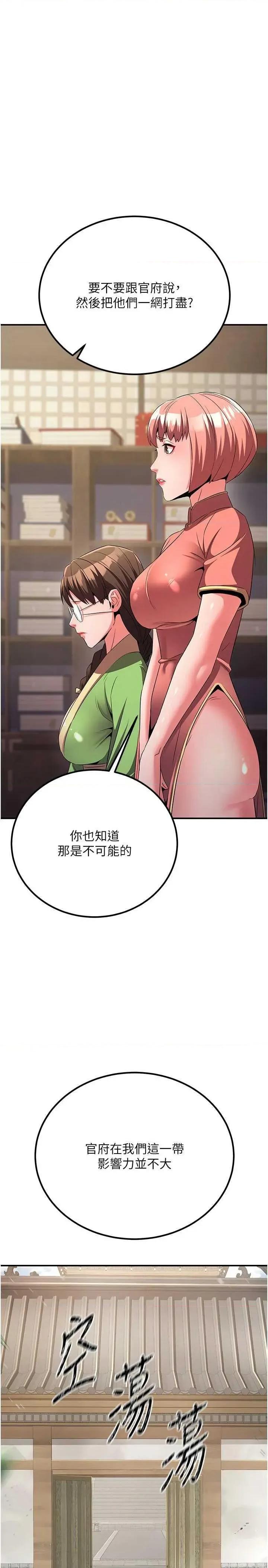 炼慾:色魔再临 炼慾:色魔再临 6 第23页