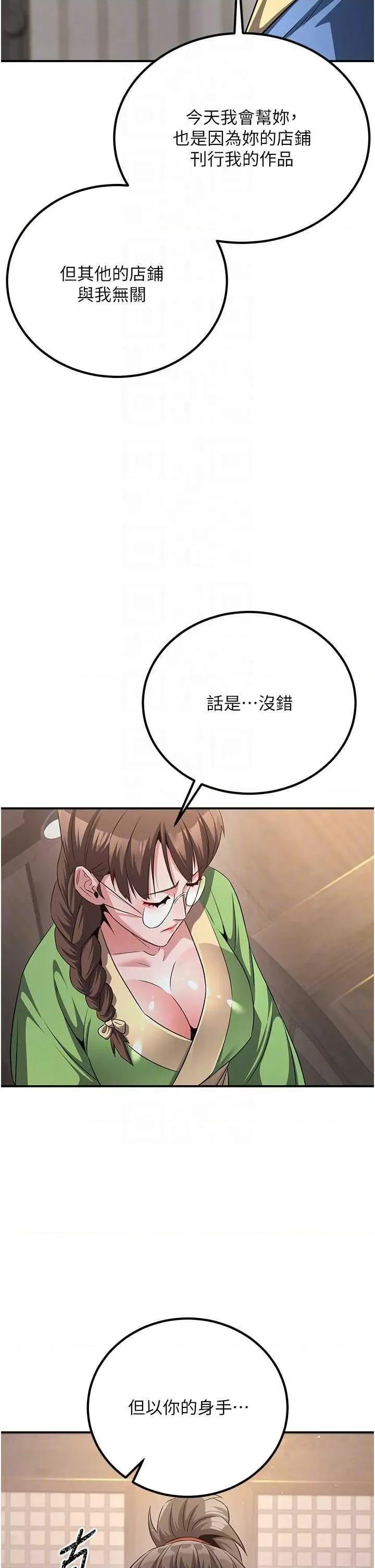 炼慾:色魔再临 炼慾:色魔再临 6 第26页