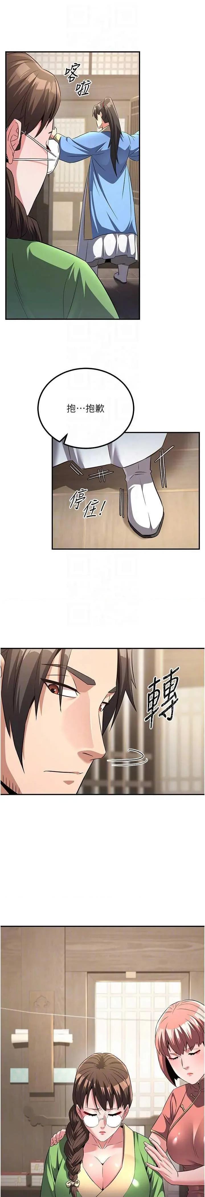 炼慾:色魔再临 炼慾:色魔再临 6 第28页