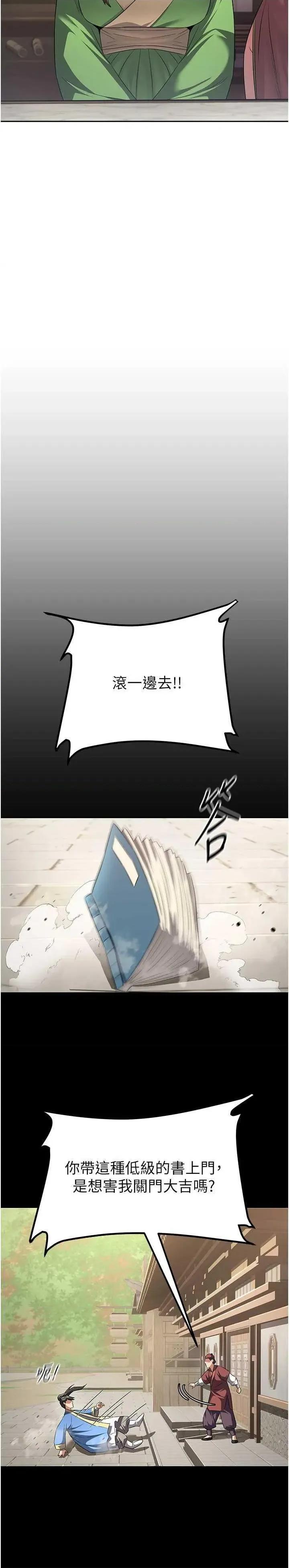 炼慾:色魔再临 炼慾:色魔再临 6 第29页