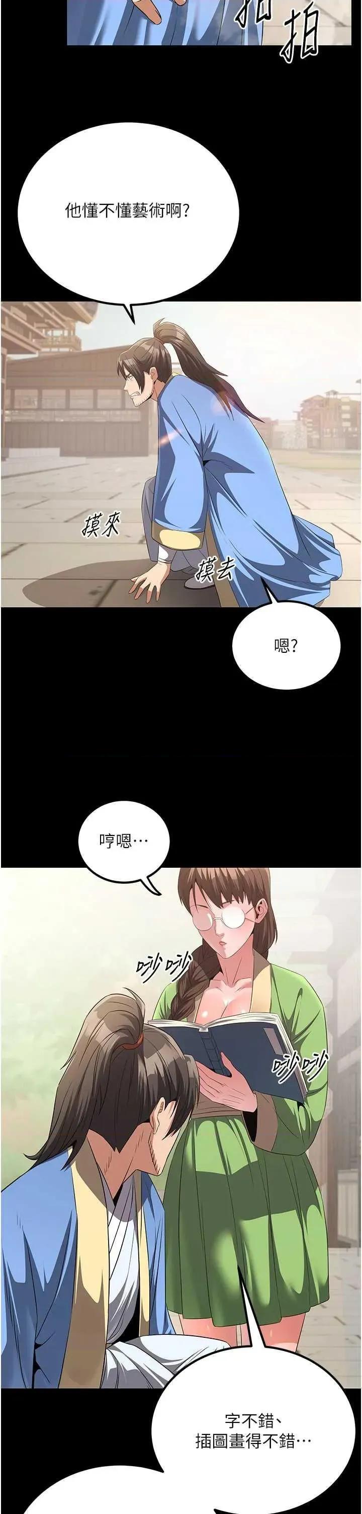 炼慾:色魔再临 炼慾:色魔再临 6 第31页