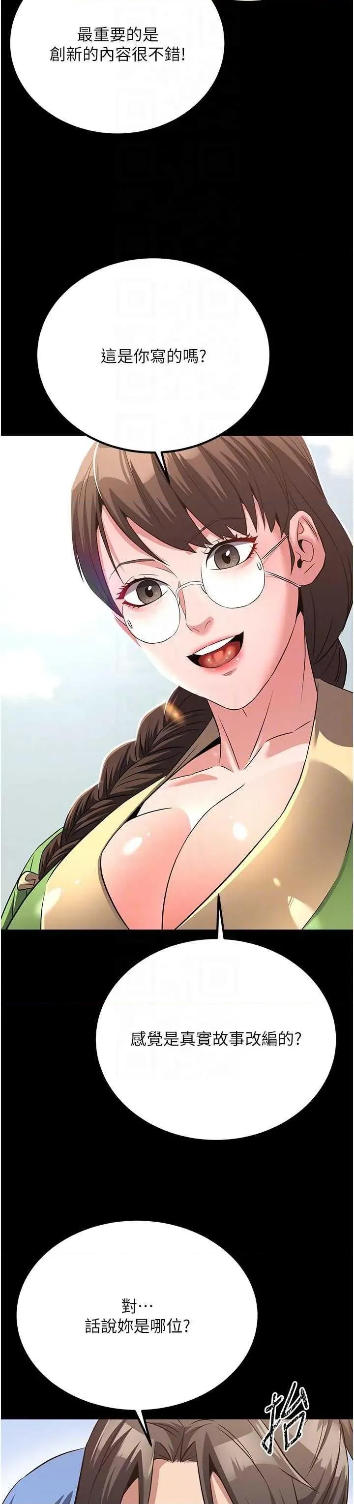 炼慾:色魔再临 炼慾:色魔再临 6 第32页