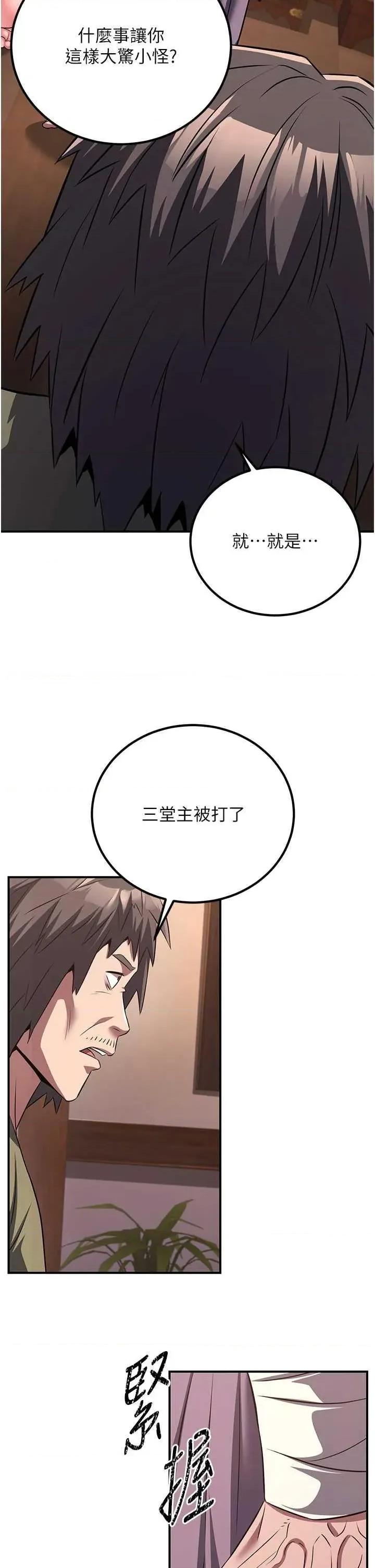 炼慾:色魔再临 炼慾:色魔再临 6 第45页