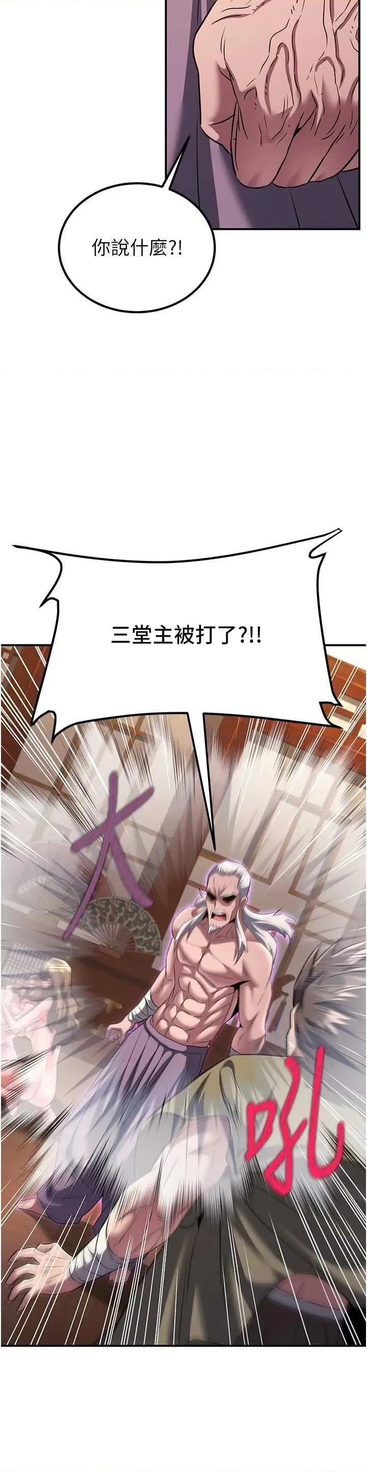炼慾:色魔再临 炼慾:色魔再临 6 第46页