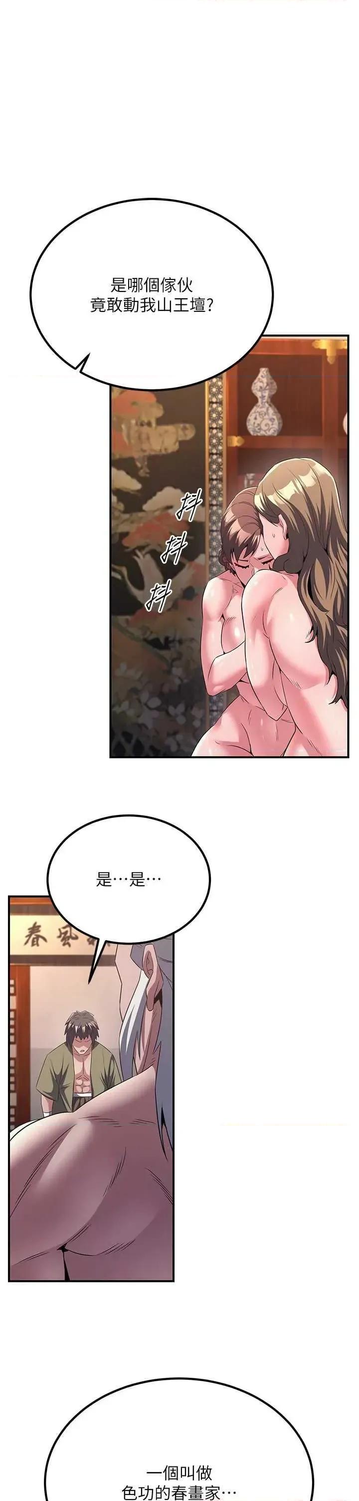炼慾:色魔再临 炼慾:色魔再临 6 第47页