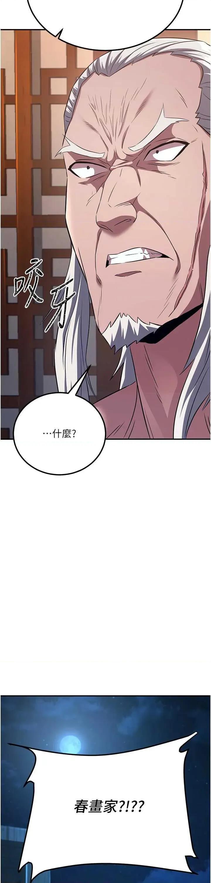 炼慾:色魔再临 炼慾:色魔再临 6 第48页