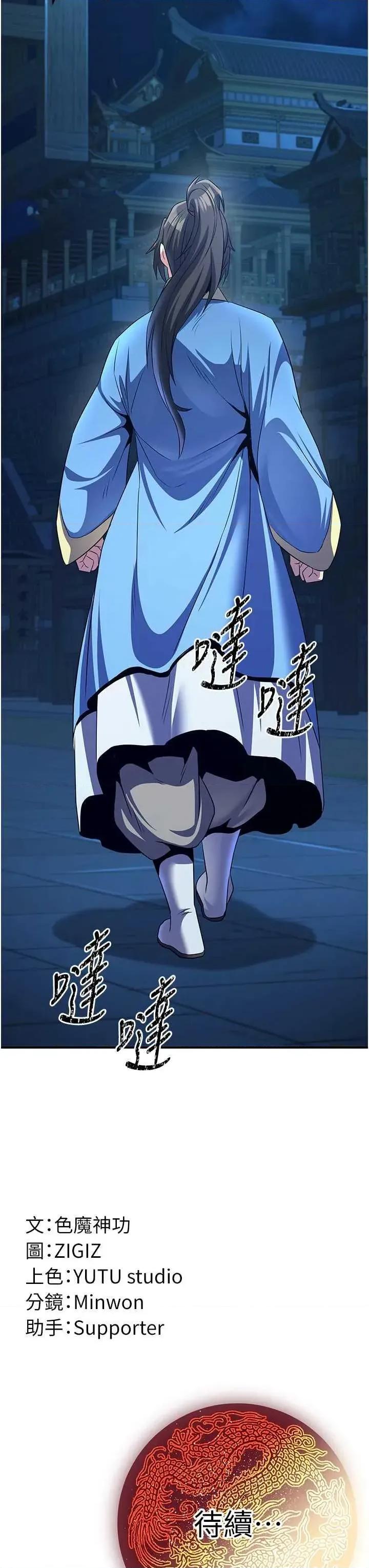 炼慾:色魔再临 炼慾:色魔再临 6 第49页