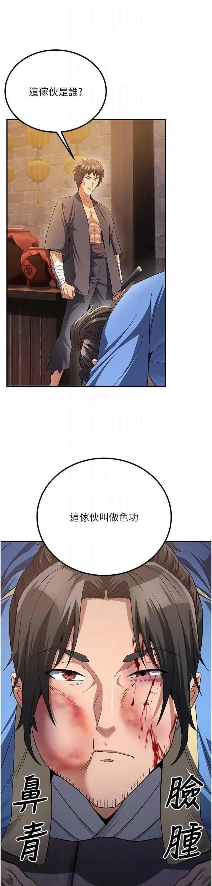 炼慾:色魔再临 炼慾:色魔再临 7 第18页