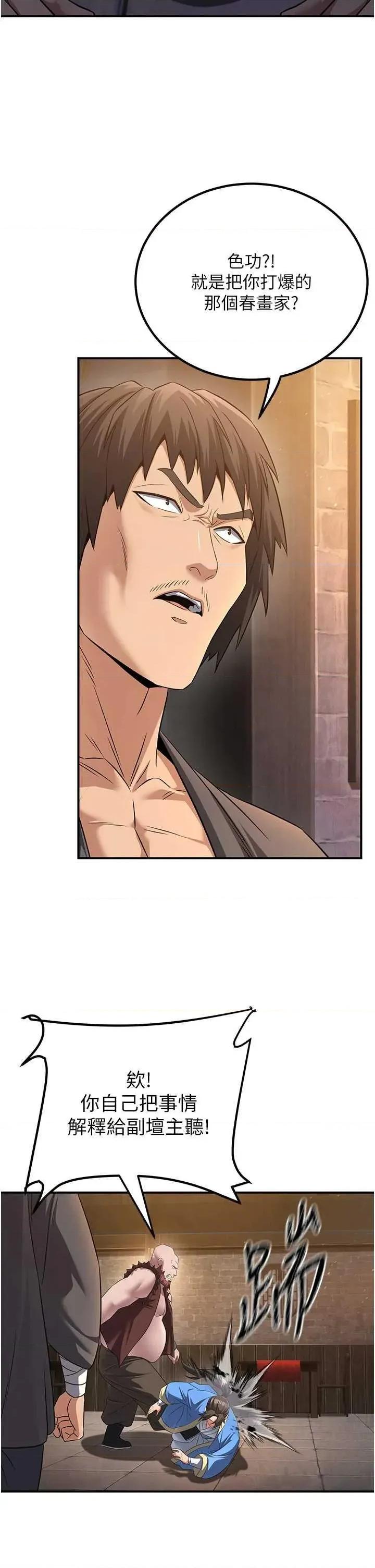 炼慾:色魔再临 炼慾:色魔再临 7 第19页