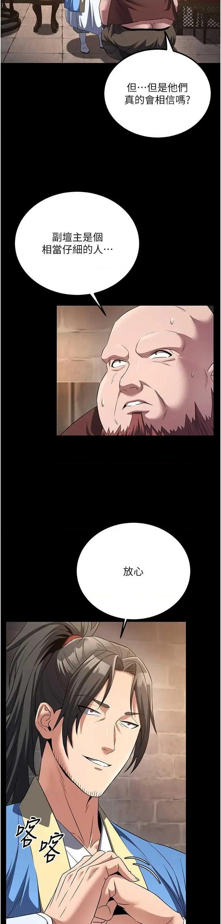 炼慾:色魔再临 炼慾:色魔再临 7 第23页
