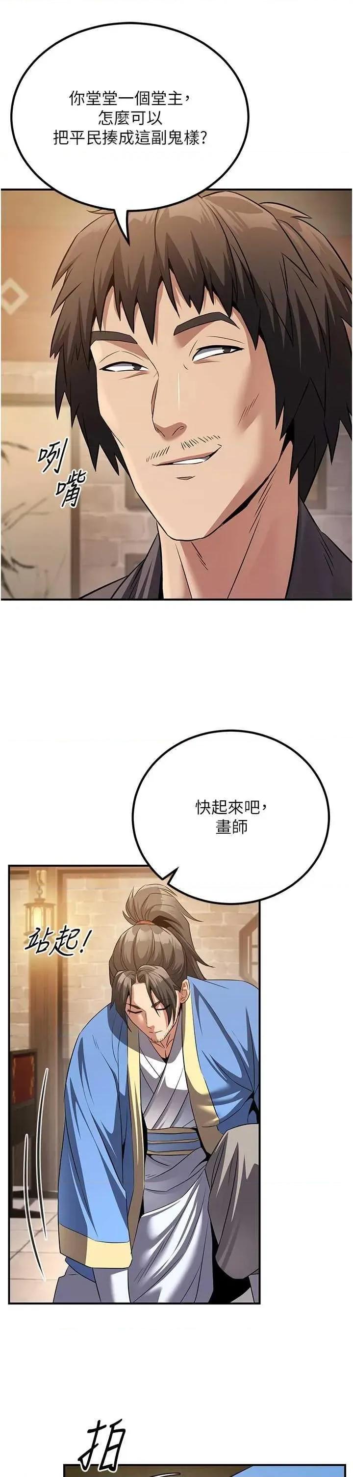炼慾:色魔再临 炼慾:色魔再临 7 第33页