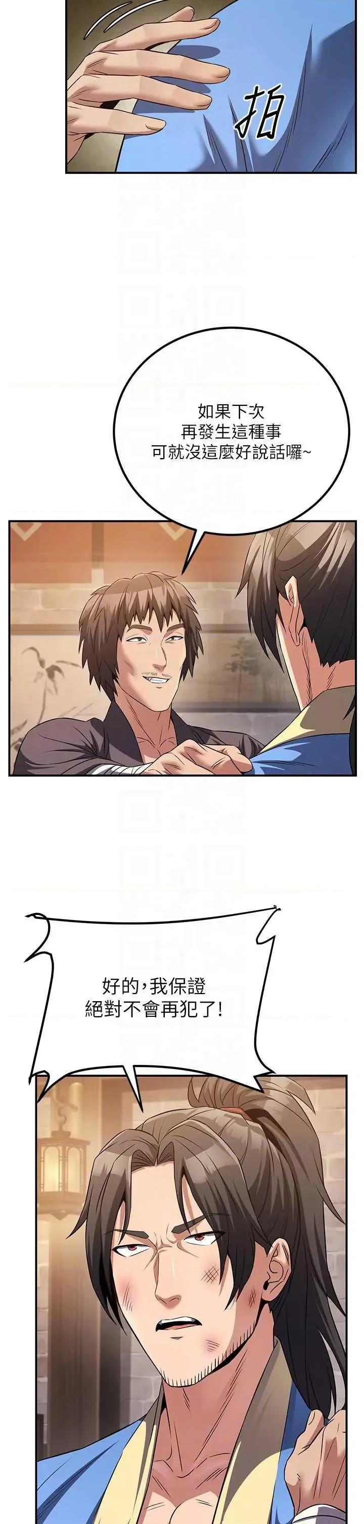 炼慾:色魔再临 炼慾:色魔再临 7 第34页