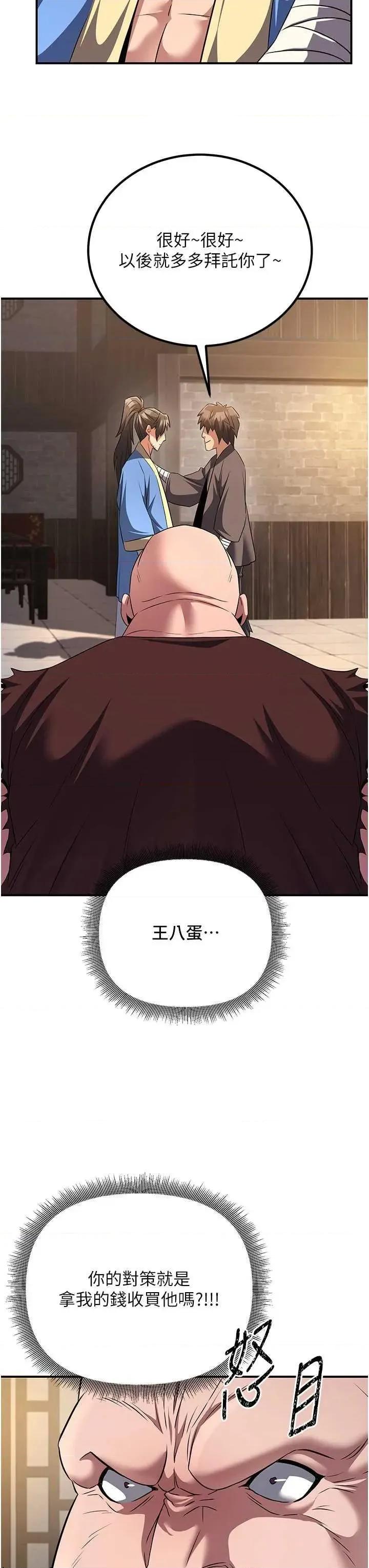 炼慾:色魔再临 炼慾:色魔再临 7 第35页