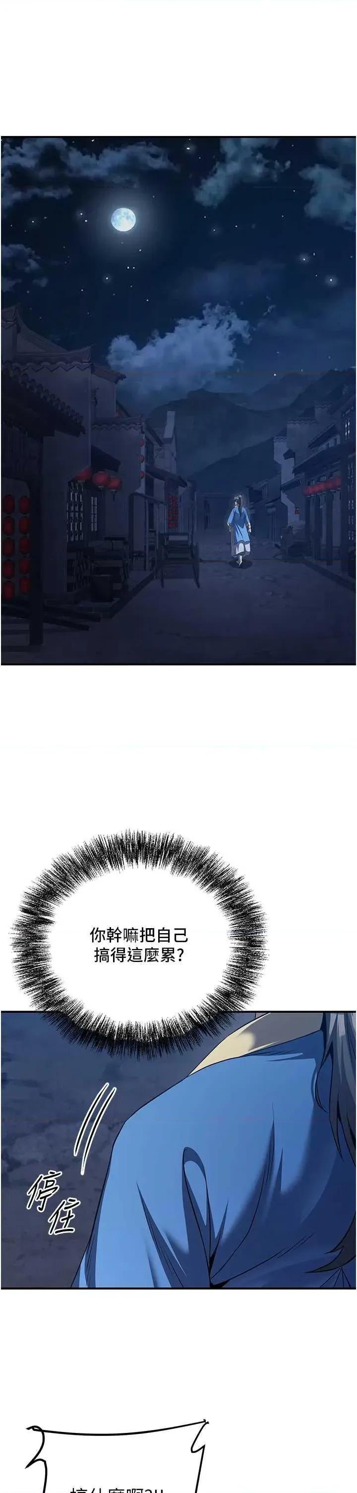 炼慾:色魔再临 炼慾:色魔再临 7 第40页