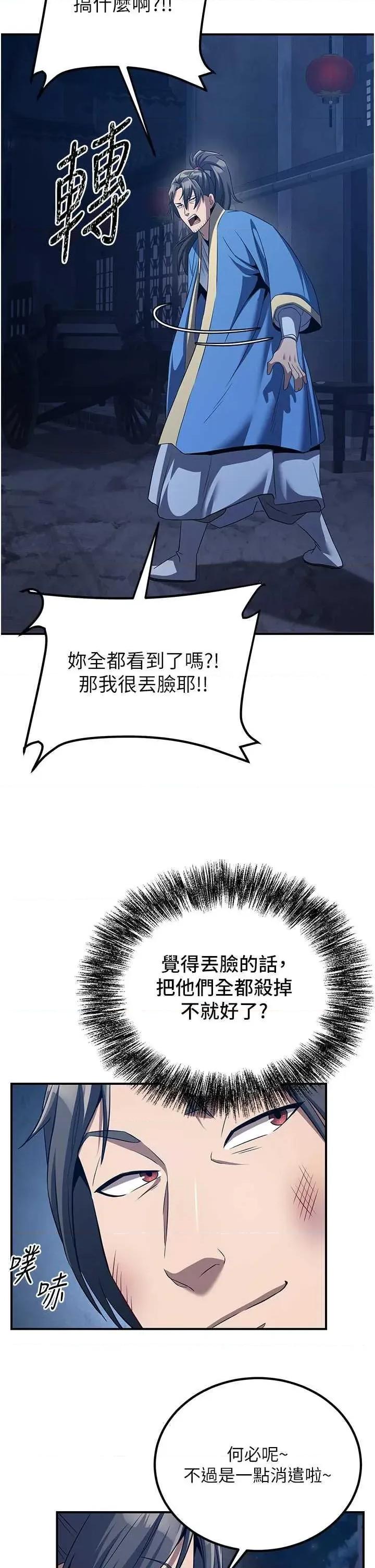 炼慾:色魔再临 炼慾:色魔再临 7 第41页