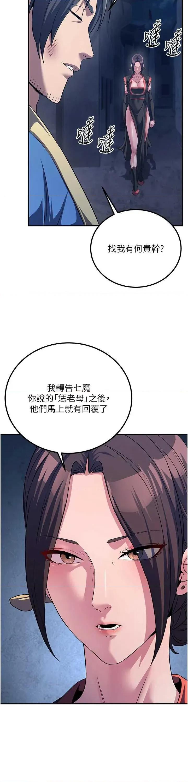 炼慾:色魔再临 炼慾:色魔再临 7 第42页