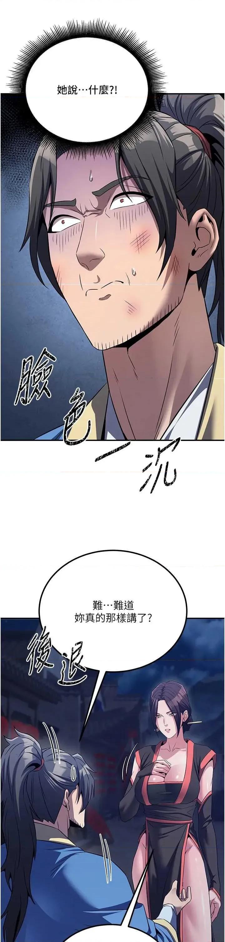 炼慾:色魔再临 炼慾:色魔再临 7 第43页