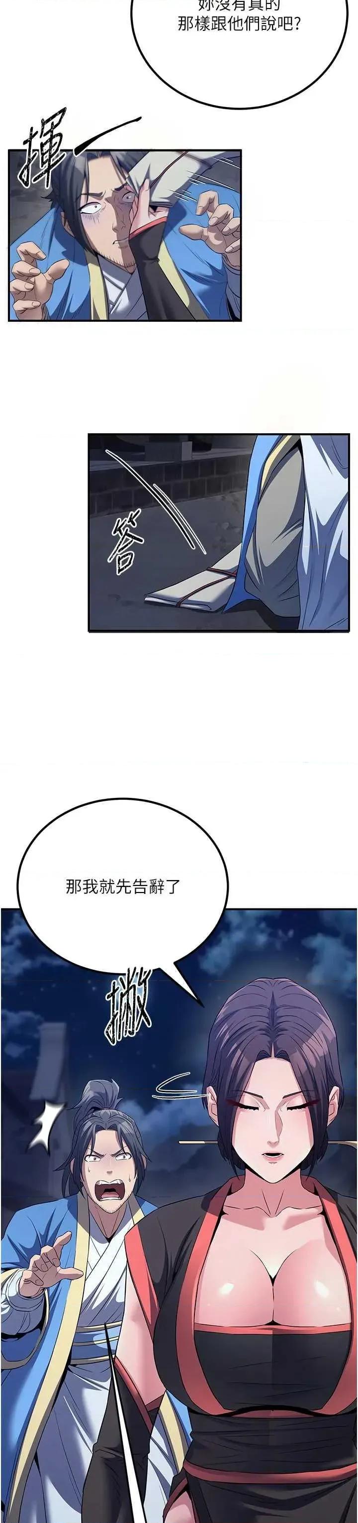 炼慾:色魔再临 炼慾:色魔再临 7 第45页