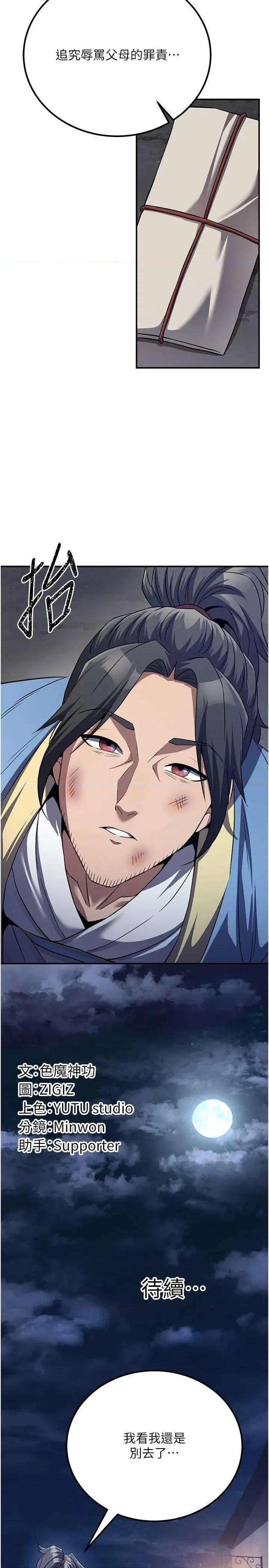 炼慾:色魔再临 炼慾:色魔再临 7 第48页