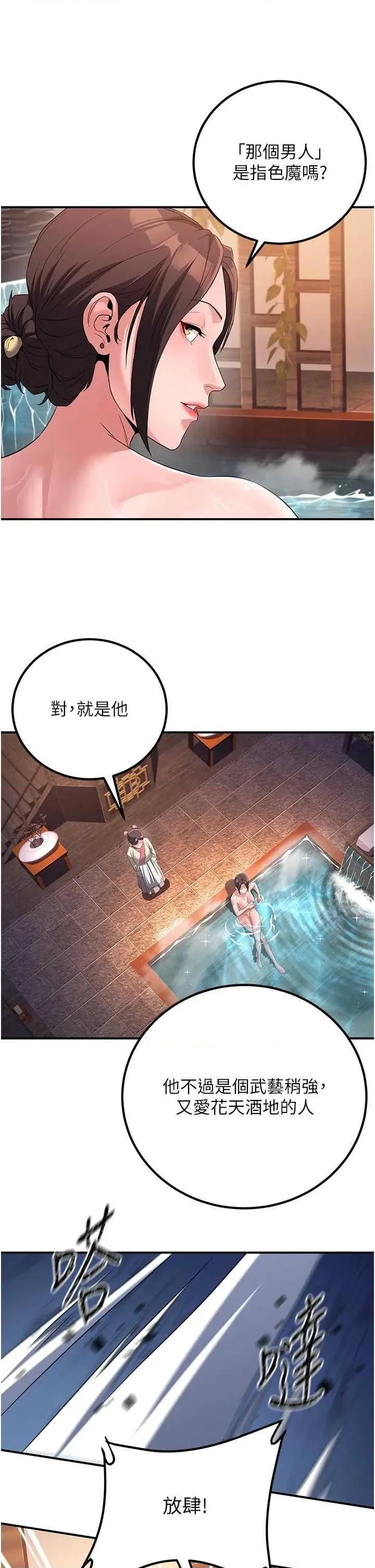 炼慾:色魔再临 炼慾:色魔再临 8 第4页