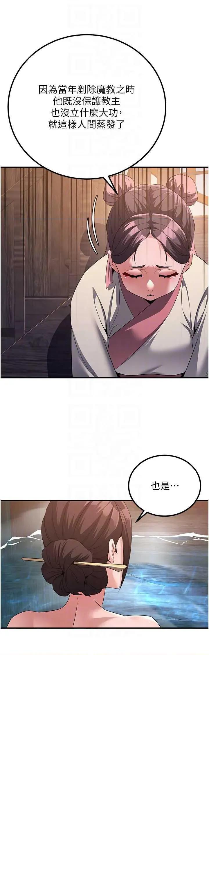 炼慾:色魔再临 炼慾:色魔再临 8 第10页