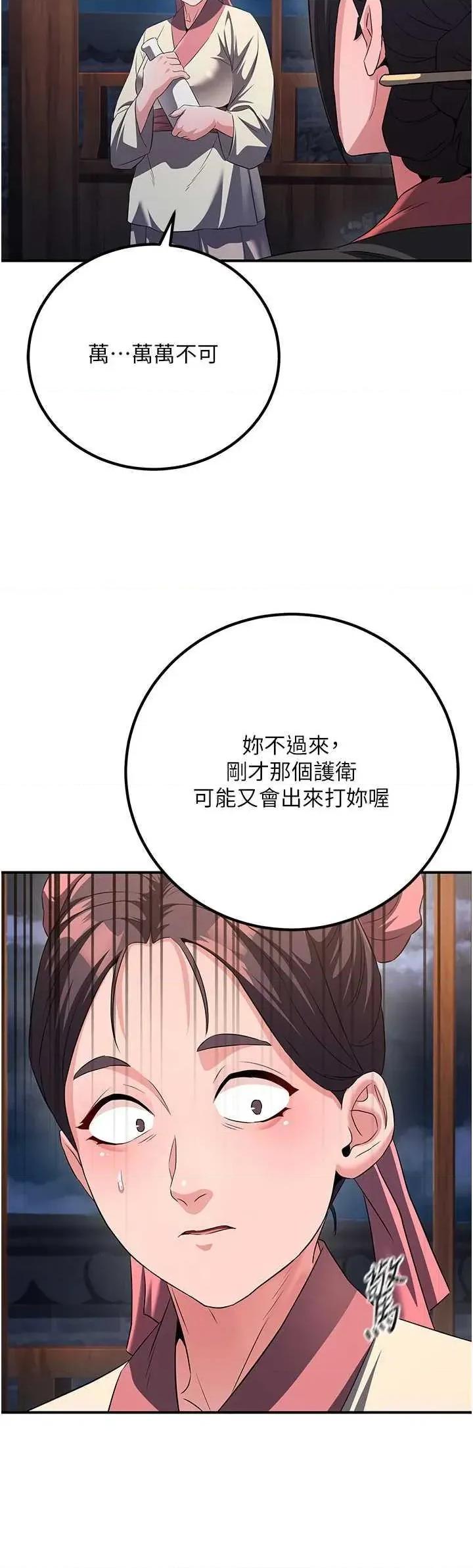 炼慾:色魔再临 炼慾:色魔再临 8 第29页