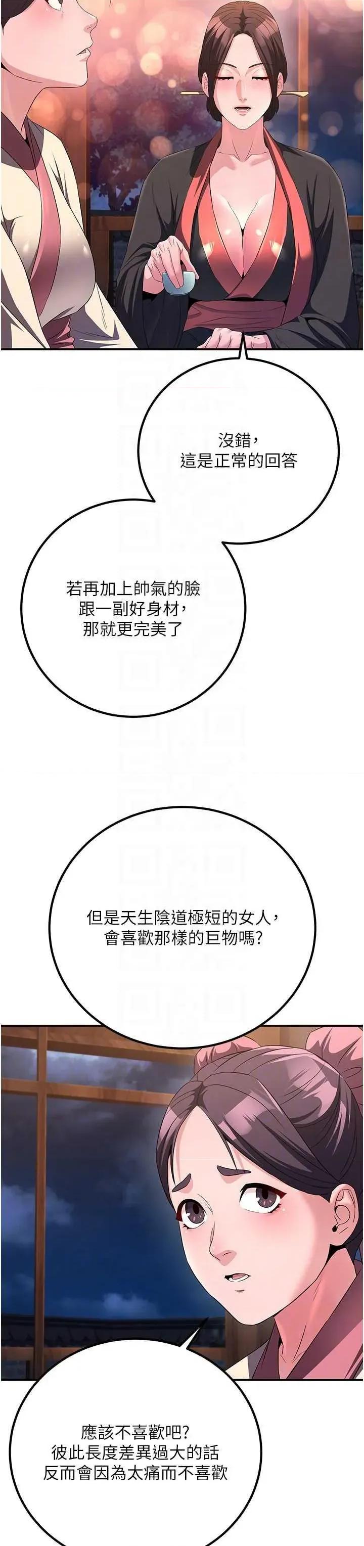 炼慾:色魔再临 炼慾:色魔再临 8 第32页