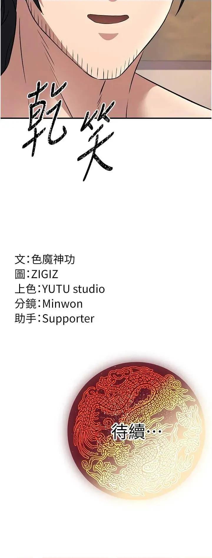 炼慾:色魔再临 炼慾:色魔再临 8 第45页