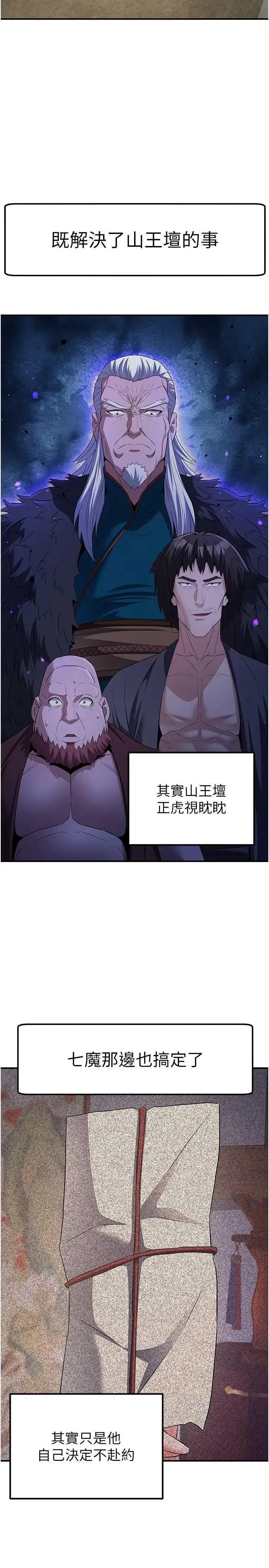 炼慾:色魔再临 炼慾:色魔再临 9 第2页