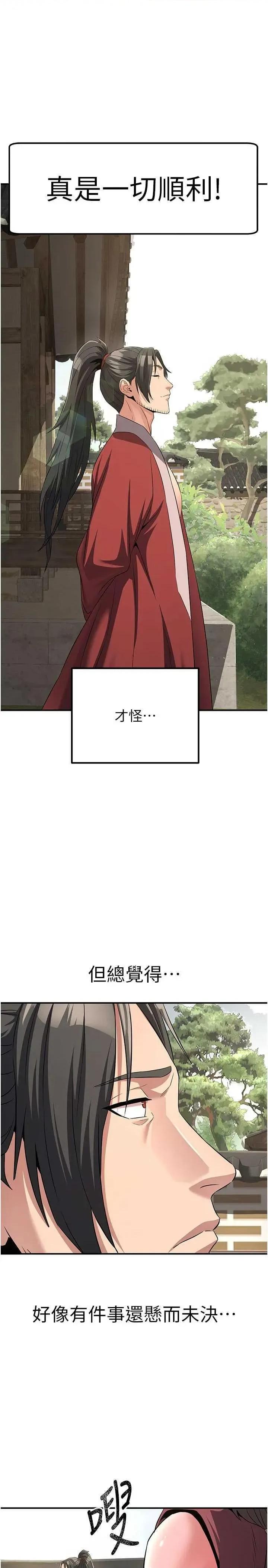 炼慾:色魔再临 炼慾:色魔再临 9 第3页