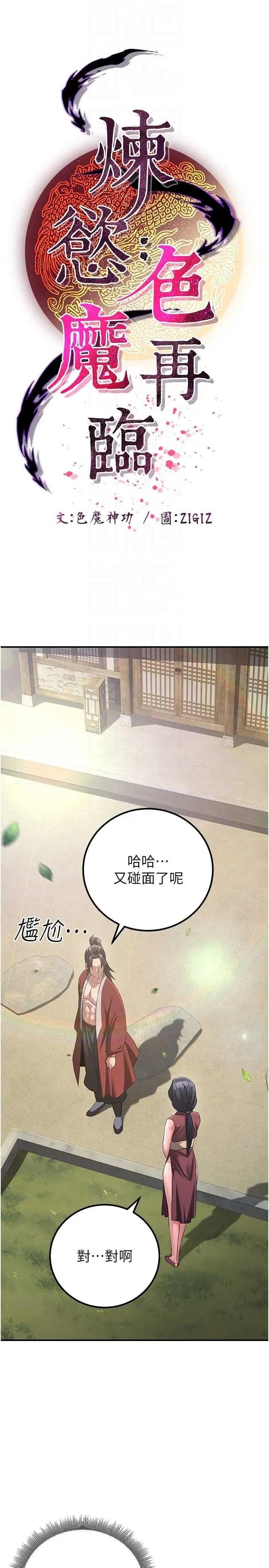 炼慾:色魔再临 炼慾:色魔再临 9 第6页