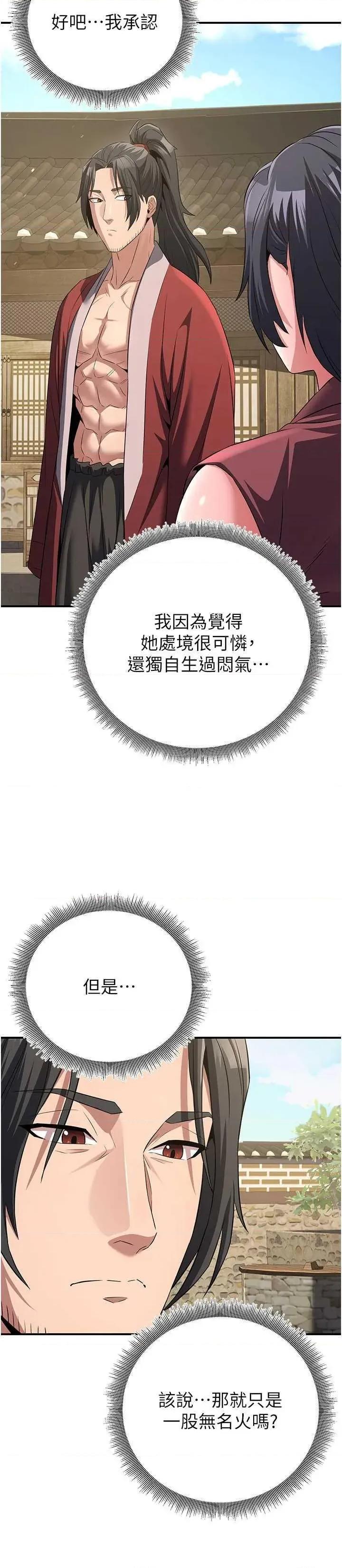 炼慾:色魔再临 炼慾:色魔再临 9 第7页