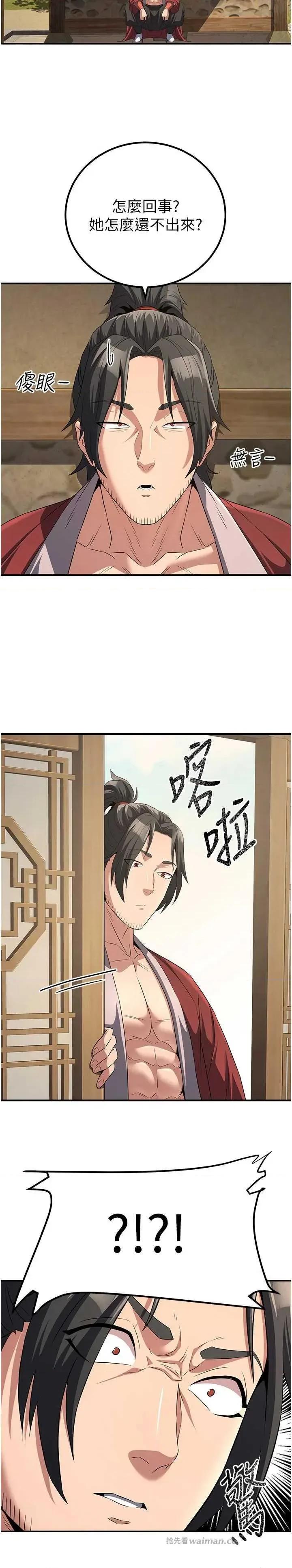炼慾:色魔再临 炼慾:色魔再临 9 第11页
