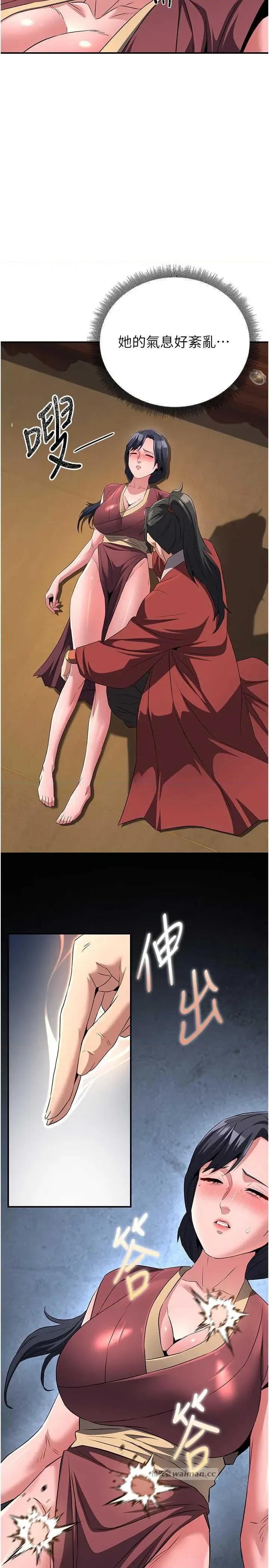 炼慾:色魔再临 炼慾:色魔再临 9 第13页